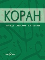 Коран аудиокнига