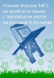 Коран